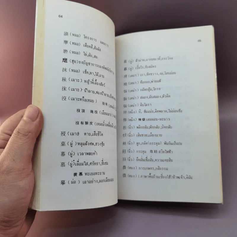 ภาษาจีนคำที่มักใช้ผิด - อร-เกาเฟย รูปที่ 12