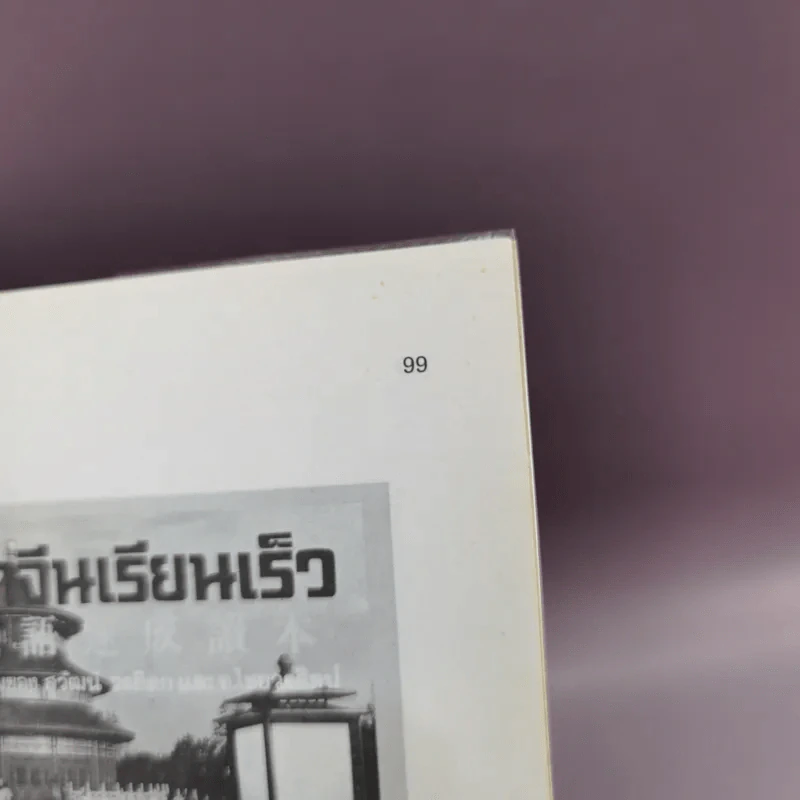 ภาษาจีนคำที่มักใช้ผิด - อร-เกาเฟย รูปที่ 11