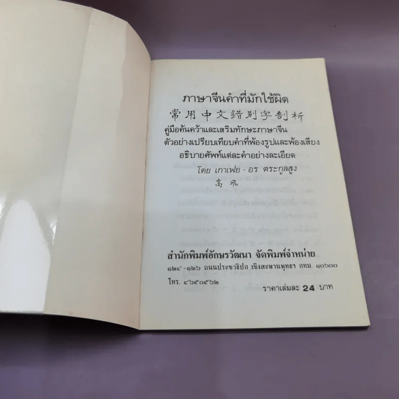 ภาษาจีนคำที่มักใช้ผิด - อร-เกาเฟย รูปที่ 6
