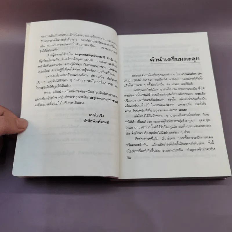 ตะลุยเคนย่าบุกป่าซาฟารี - ดำรง พุฒตาล รูปที่ 7