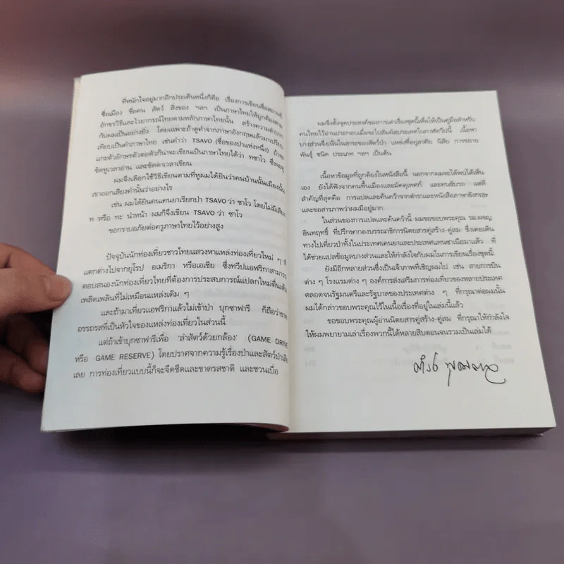 ตะลุยเคนย่าบุกป่าซาฟารี - ดำรง พุฒตาล รูปที่ 8