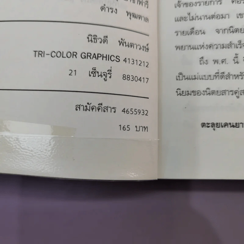 ตะลุยเคนย่าบุกป่าซาฟารี - ดำรง พุฒตาล รูปที่ 14
