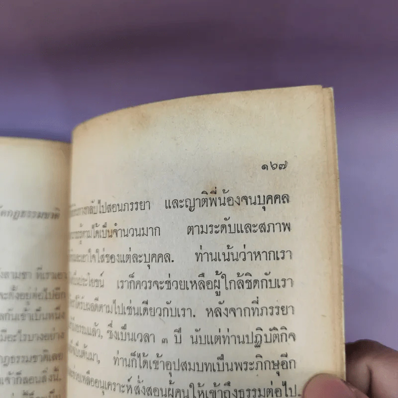 วิมุตติคาถา บันทึกคำอุทานของพระเซนเมื่อขณะบรรลุธรรม รูปที่ 16