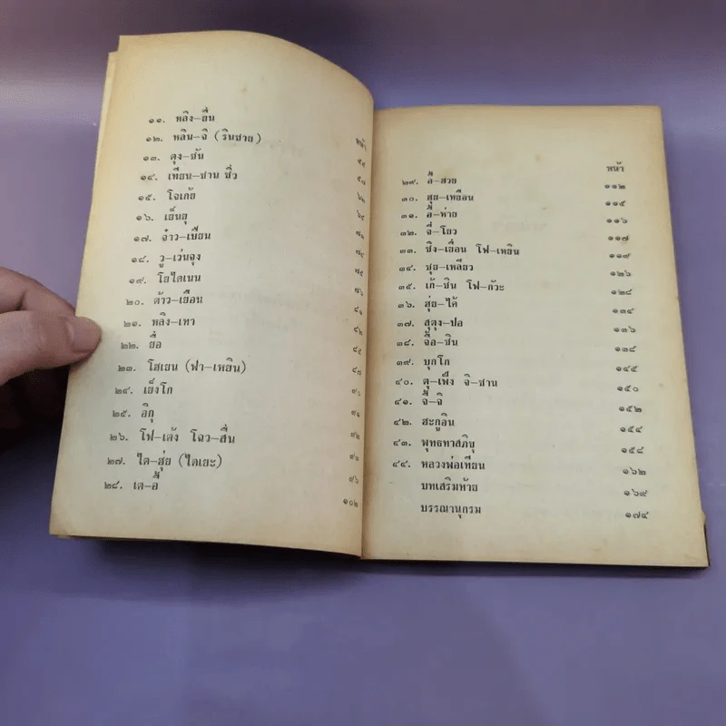 วิมุตติคาถา บันทึกคำอุทานของพระเซนเมื่อขณะบรรลุธรรม รูปที่ 12