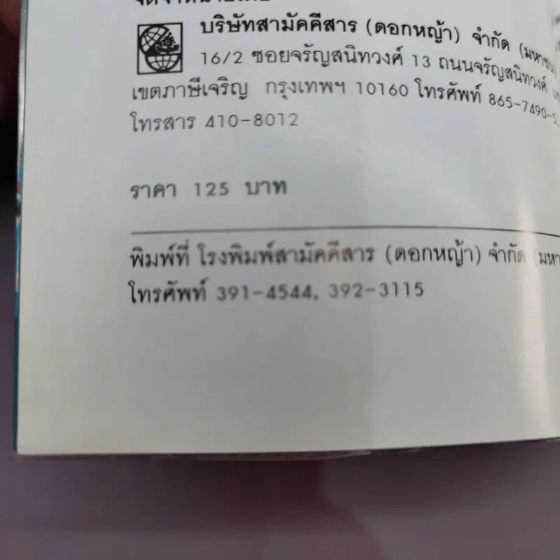กฤษณะชวนชม - กฤษณะ ไชยรัตน์ รูปที่ 17