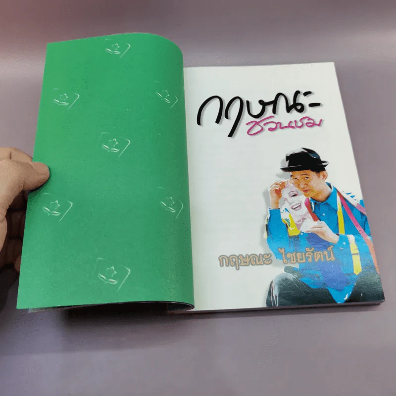 กฤษณะชวนชม - กฤษณะ ไชยรัตน์ รูปที่ 7