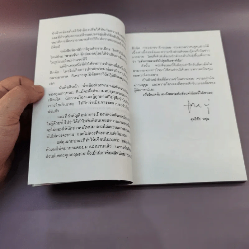 กฤษณะชวนชม - กฤษณะ ไชยรัตน์ รูปที่ 11