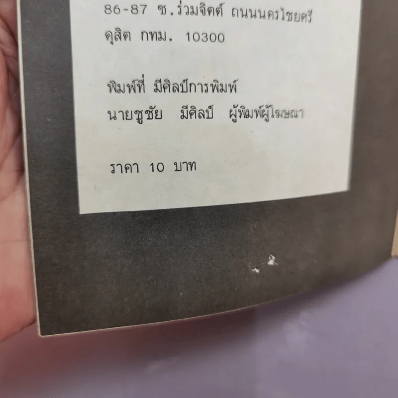 แกะรอยพล.ต.จำลอง กรณี 6 ตุลาฯ - สัมพันธ์ ญาติวีรชน รูปที่ 14