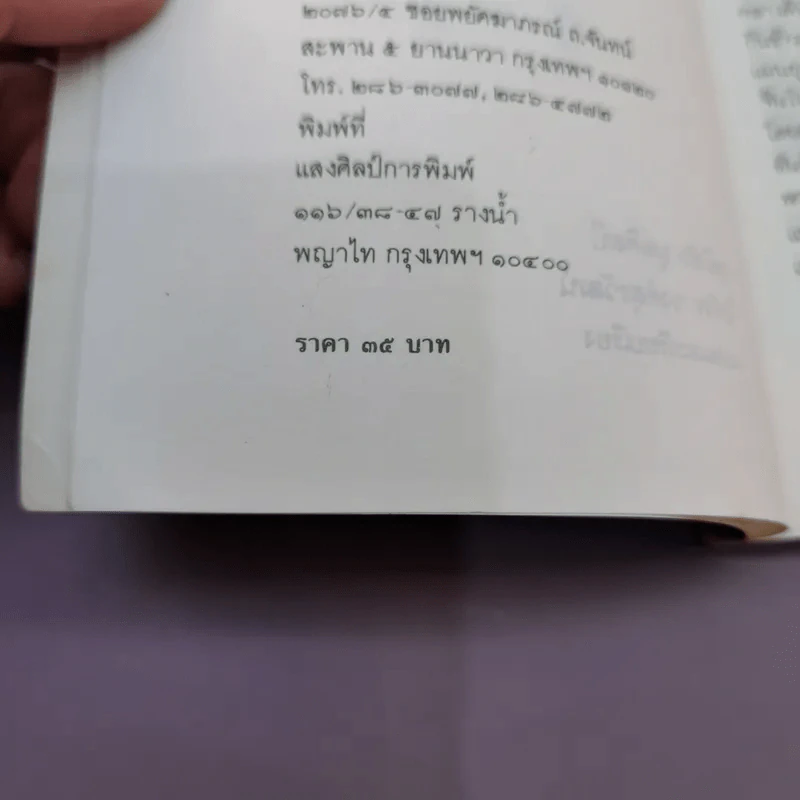 ตำรายุทธศิลป์ วิทยาการทหารฉบับเก่าแก่ที่สุดขอบจีน - วุฒิชัย มูลศิลป์, โกวิท วงศ์สุรวัฒน์ รูปที่ 15