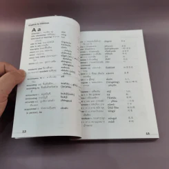 New Junior English-Chinese Dictionary รูปที่ 12