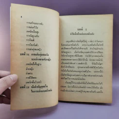เทคนิคกีฬาแบตมินตัน - สุธีร์ ณ ป่าสัก รูปที่ 10