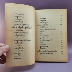 เทคนิคกีฬาแบตมินตัน - สุธีร์ ณ ป่าสัก รูปที่ 9