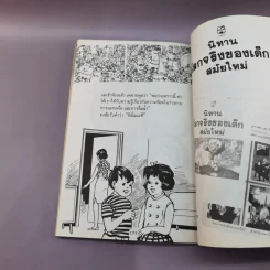 ทำไมจึงฮัดเช้ย - วันทิพย์ สินสูงสุด รูปที่ 11