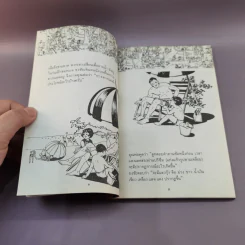 ทำไมจึงฮัดเช้ย - วันทิพย์ สินสูงสุด รูปที่ 10