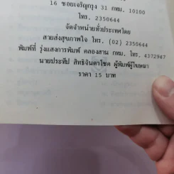 บุตรที่ประเสริฐที่สุด - พุทธทาส ภิกขุ รูปที่ 11