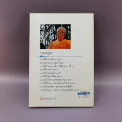บุตรที่ประเสริฐที่สุด - พุทธทาส ภิกขุ รูปที่ 10