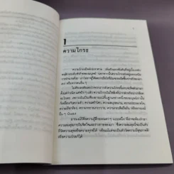 วิธีกำจัดความโกรธ คลายวิตกกังวล - อิศราวัตร แปล รูปที่ 14