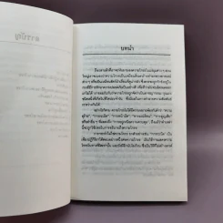 วิธีกำจัดความโกรธ คลายวิตกกังวล - อิศราวัตร แปล รูปที่ 10