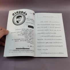 ฮาลอยตัว - จตุพล ชมภูนิช รูปที่ 7