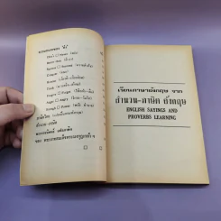 เรียนภาษาอังกฤษจากสำนวนภาษิตอังกฤษ-ไทย รูปที่ 9