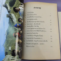 ไปดูกิจการพุทธศาสนาในเมืองจีน - อรุณ เวชสุวรรณ รูปที่ 17
