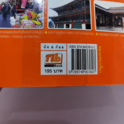เที่ยวไม่ง้อทัวร์ ตีตั๋วตะลุยเกาหลี รูปที่ 15