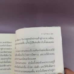 อายุวัฒนะ - ไพศาล พืชมงคล รูปที่ 13