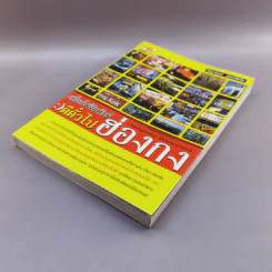 เที่ยวไม่ง้อทัวร์ ตีตั๋วตะลุยฮ่องกง รูปที่ 4