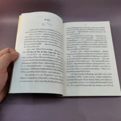 ปล่อยวางอย่างเซน - ละเอียด ศิลาน้อย รูปที่ 9