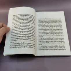 บทเรียนทางธุรกิจที่ไม่มีในฮาร์วาร์ด - อุดมพงษ์ แปล รูปที่ 10