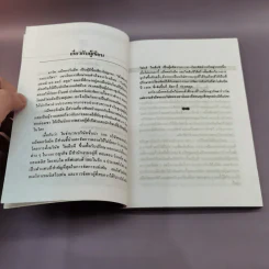 บทเรียนทางธุรกิจที่ไม่มีในฮาร์วาร์ด - อุดมพงษ์ แปล รูปที่ 8