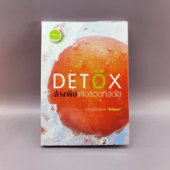 Detox ล้างพิษเพื่อชีวิตที่สดใส - กองบรรณาธิการใกล้หมอ