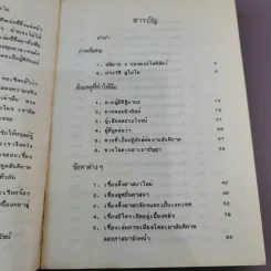 ท่านถามเราตอบ หุบผาสวรรค์เมืองศาสนา รูปที่ 10