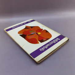 จิตใจในยามคับขัน - ม.ล.ฉอ้าน อิศรศักดิ์ รูปที่ 5