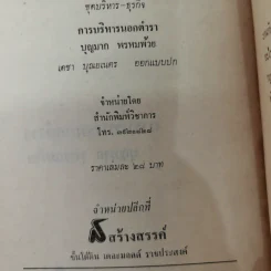 การบริหารนอกตำรา - บุญมาก พรหมห้วย รูปที่ 12