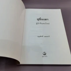 หูจิ่นเทา ผู้นำจีนคนใหม่ - บุญศักดิ์ แสงระวี รูปที่ 6
