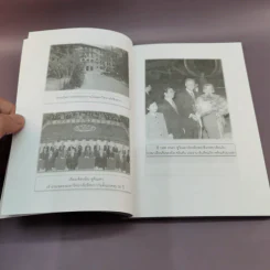 หูจิ่นเทา ผู้นำจีนคนใหม่ - บุญศักดิ์ แสงระวี รูปที่ 9