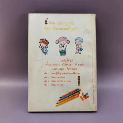 ศิลปะการฟังการอ่าน - ปรีชา ช้างขวัญยืน รูปที่ 14