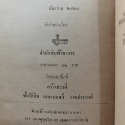 ศิลปะการฟังการอ่าน - ปรีชา ช้างขวัญยืน รูปที่ 15