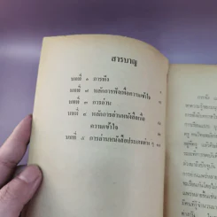 ศิลปะการฟังการอ่าน - ปรีชา ช้างขวัญยืน รูปที่ 10
