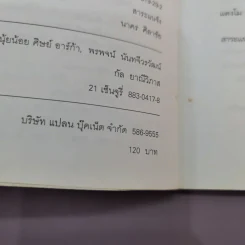 สาระแนจัง - เปิ้ล นาคร รูปที่ 17