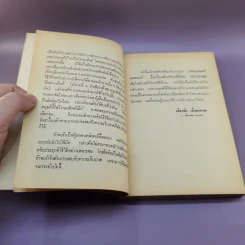 ปรัชญานิพนธ์และชีวประวัติของขงเบ้ง - เธียรชัย เอี่ยมวรเมธ รูปที่ 9