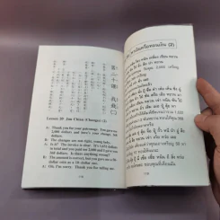สนทนาภาษาจีนกลาง รูปที่ 12