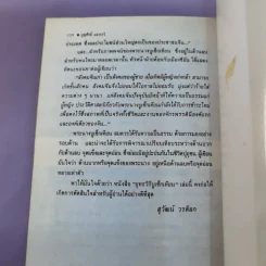 ยุทธวิธีบูเช็กเทียน - บุญศักดิ์ แสงระวี รูปที่ 13