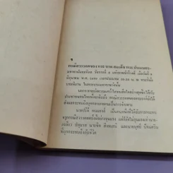 แถลงการณ์เรื่องความบริสุทธิ์ของนาย ปรีดี พนมยงค์ ในกรณี สวรรคตของ ร.8 - สุพจน์ ด่านตระกูล รูปที่ 16