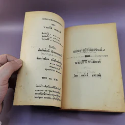 แผนการปลงพระชนม์ ร.8 ของนายปรีดี พนมยงค์ - อนันต์ อมรรตัย รูปที่ 7