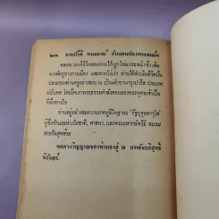แผนการปลงพระชนม์ ร.8 ของนายปรีดี พนมยงค์ - อนันต์ อมรรตัย รูปที่ 17