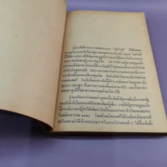 เผด็จการรัฐสภา โฉมหน้าการเมืองญี่ปุ่น - ประเสริฐ จิตติวัฒนพงศ์ รูปที่ 15
