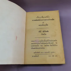 เที่ยวเมืองแต้จิ๋ว ความสัมพันธ์ระหว่างพระเจ้าตากสินกับพระเจ้ากรุงจีน - สังข์ พัธโนทัย รูปที่ 6