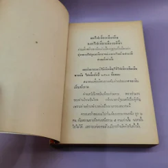 เที่ยวเมืองแต้จิ๋ว ความสัมพันธ์ระหว่างพระเจ้าตากสินกับพระเจ้ากรุงจีน - สังข์ พัธโนทัย รูปที่ 12